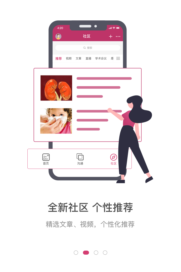 医家app下载_医家社区医生平台安卓版下载v5.6.0 运行截图2
