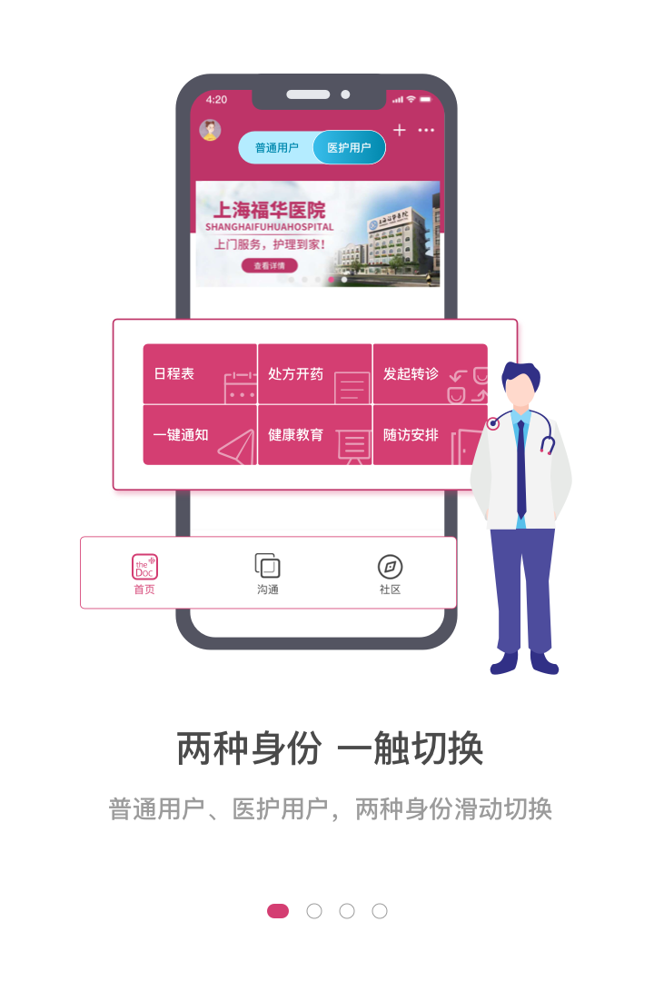 医家app下载_医家社区医生平台安卓版下载v5.6.0 运行截图1