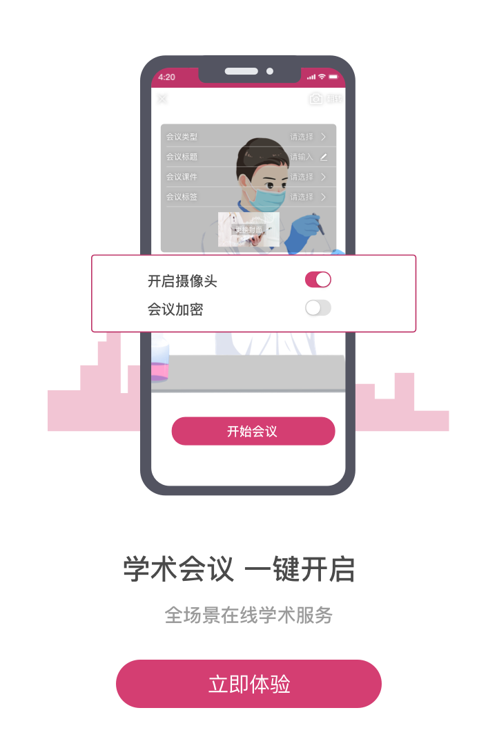 医家app下载_医家社区医生平台安卓版下载v5.6.0 运行截图4