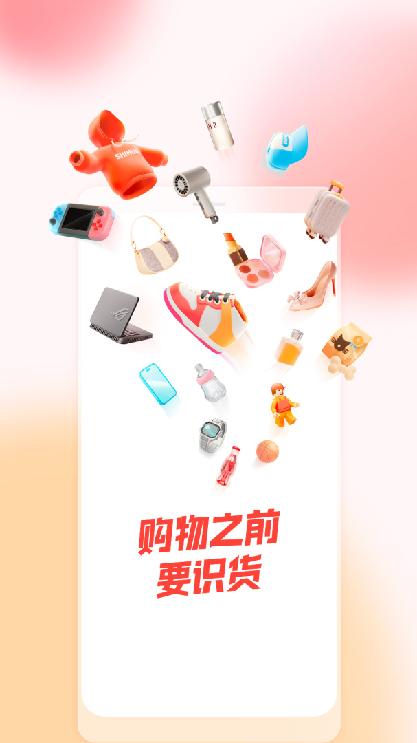 识货手机版下载 识货安卓版下载v8.20.0 运行截图1