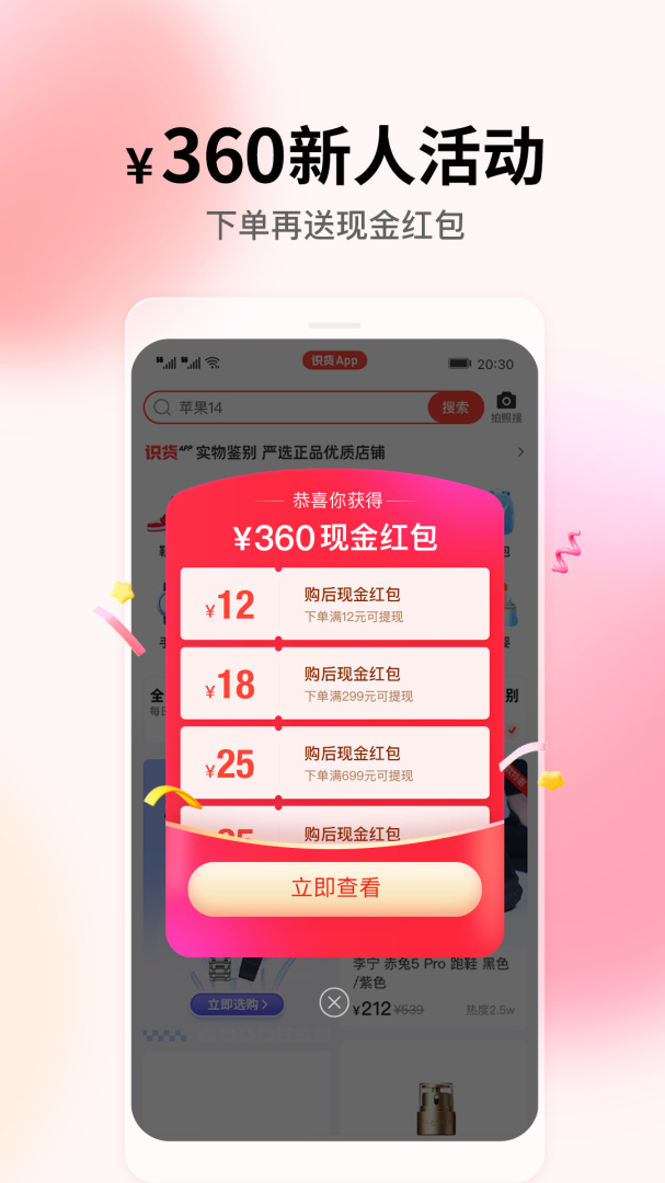 识货手机版下载 识货安卓版下载v8.20.0 运行截图2