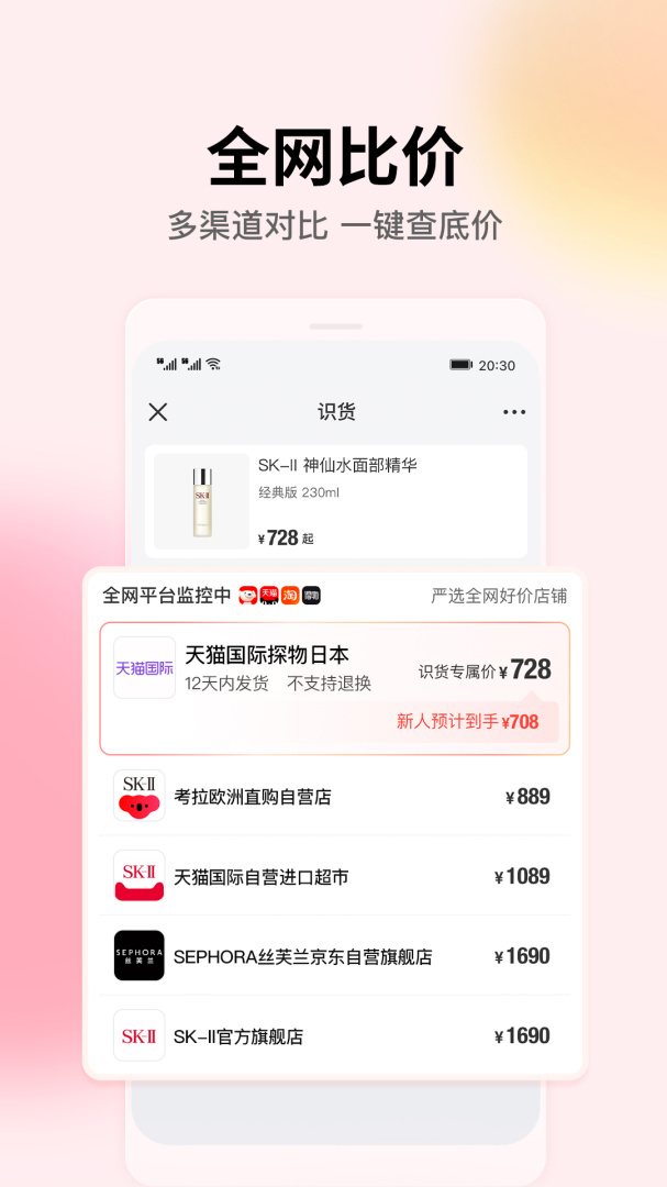 识货手机版下载 识货安卓版下载v8.20.0 运行截图3