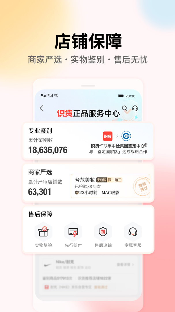 识货手机版下载 识货安卓版下载v8.20.0 运行截图4