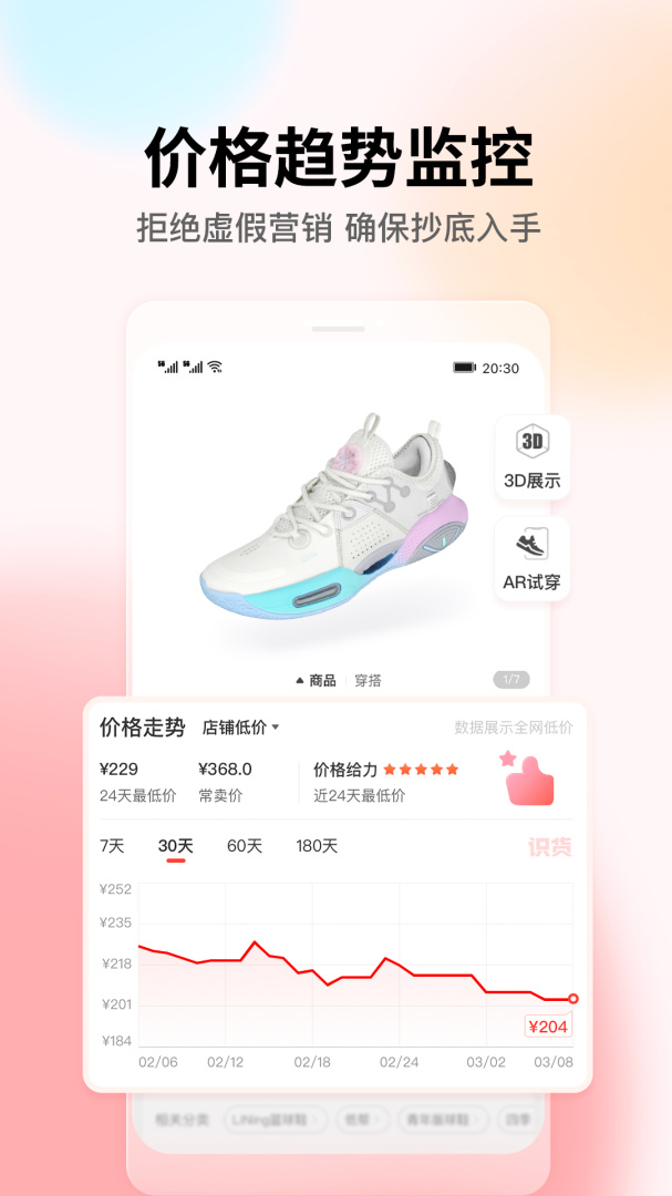 识货手机版下载 识货安卓版下载v8.20.0 运行截图5