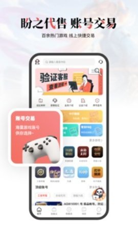 盼之代售游戏交易平台-盼之代售app下载4.3.4安卓版 运行截图2