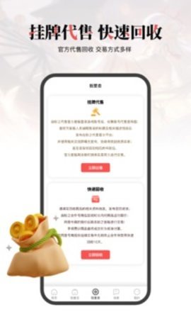 盼之代售游戏交易平台-盼之代售app下载4.3.4安卓版 运行截图1