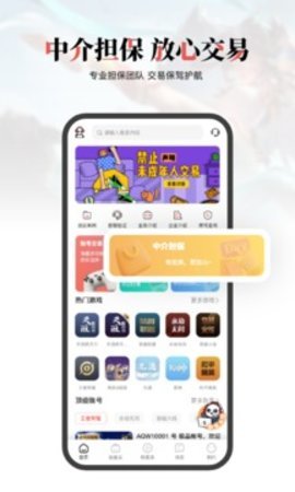 盼之天刀游戏交易平台-盼之天刀账号交易平台下载4.3.4安卓版 运行截图4