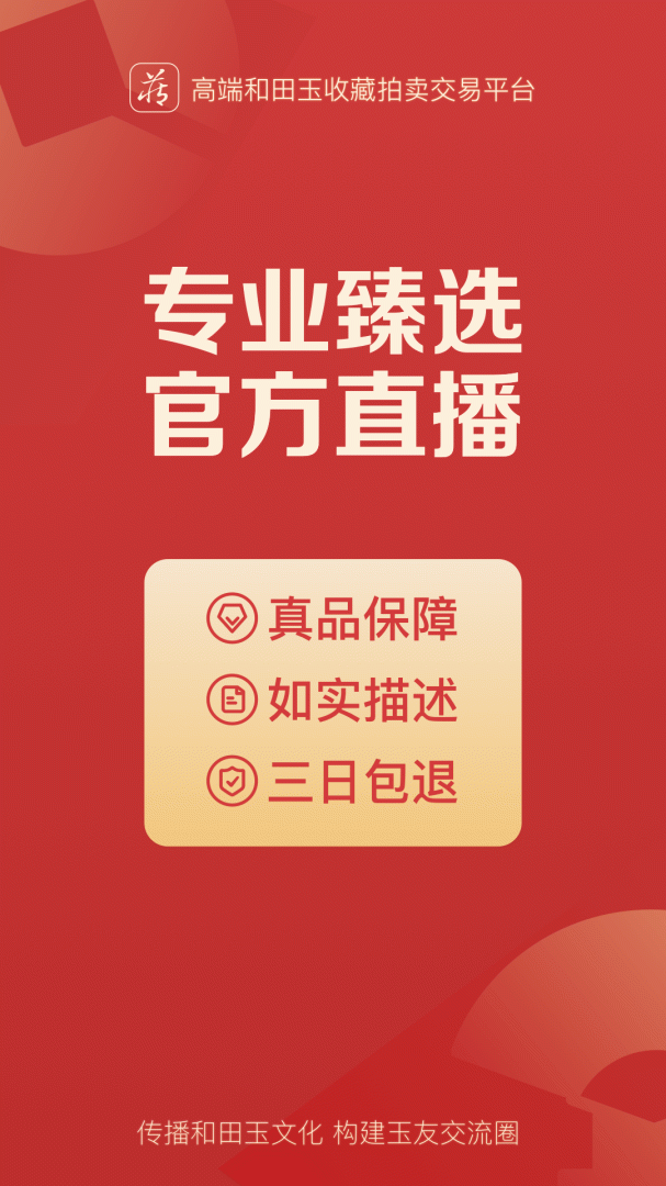 藏玉app手机版下载 藏玉安卓版下载v5.5.6 运行截图1