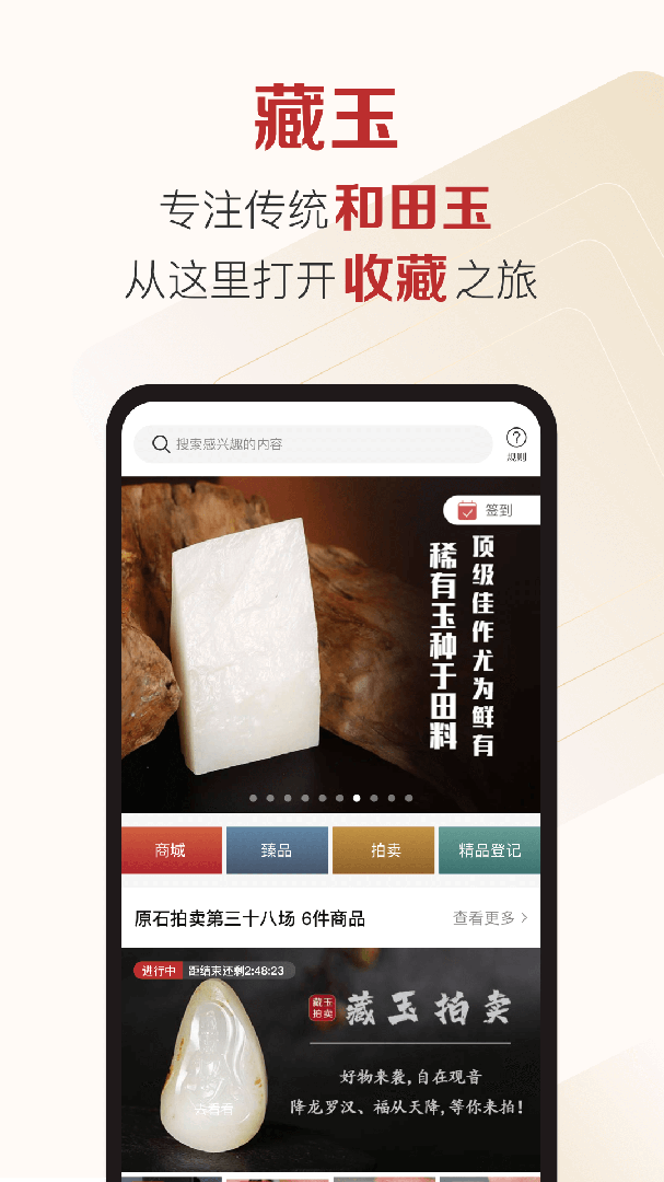藏玉app手机版下载 藏玉安卓版下载v5.5.6 运行截图2