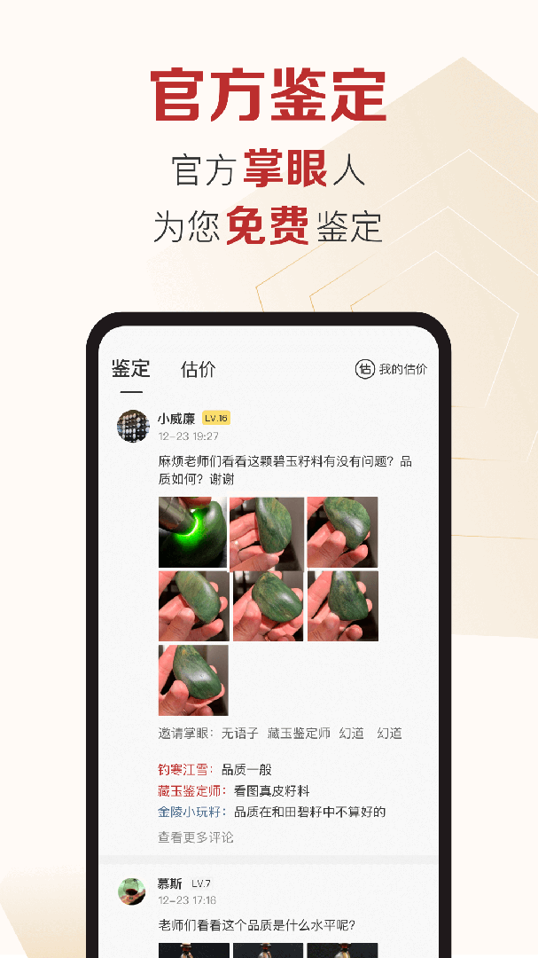 藏玉app手机版下载 藏玉安卓版下载v5.5.6 运行截图4