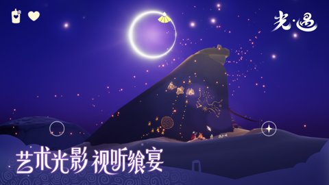 光遇拾光季手游下载-光遇拾光季手机版0.13.7安卓版 运行截图3