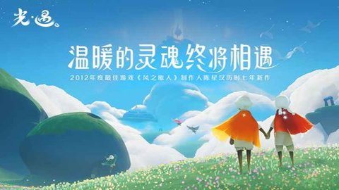 sky光遇空巢版本下载-sky光遇空巢内测版0.13.7安卓版 运行截图1