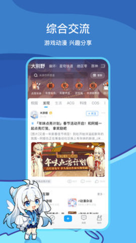 米哈游通行证下载安装-米哈游通行证app2.83.1安卓版 运行截图2