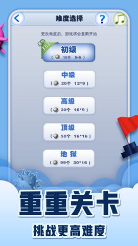 扫雷世界官方版-扫雷世界游戏下载2.49安卓版 运行截图2