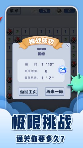 扫雷世界官方版-扫雷世界游戏下载2.49安卓版 运行截图5