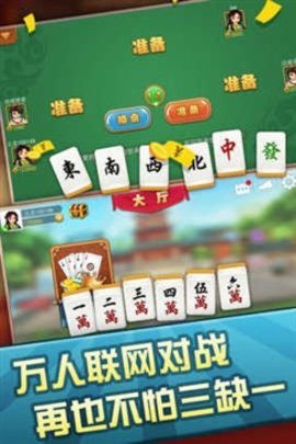 攀枝花麻将血战到底下载-四川攀枝花麻将血战正版下载7.20.843安卓版 运行截图3