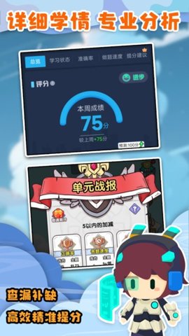 口算战争官方下载-口算战争游戏1.9.11最新版 运行截图3