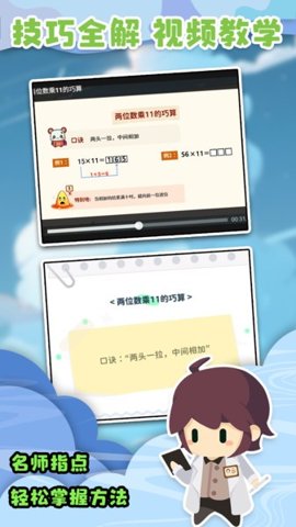 口算战争官方下载-口算战争游戏1.9.11最新版 运行截图1