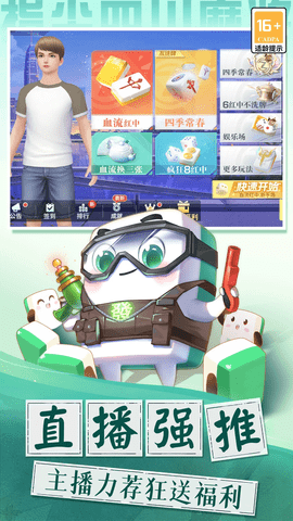 宜宾麻将8听用5翻免费下载-宜宾麻将八听用手机版7.20.843安卓版 运行截图2