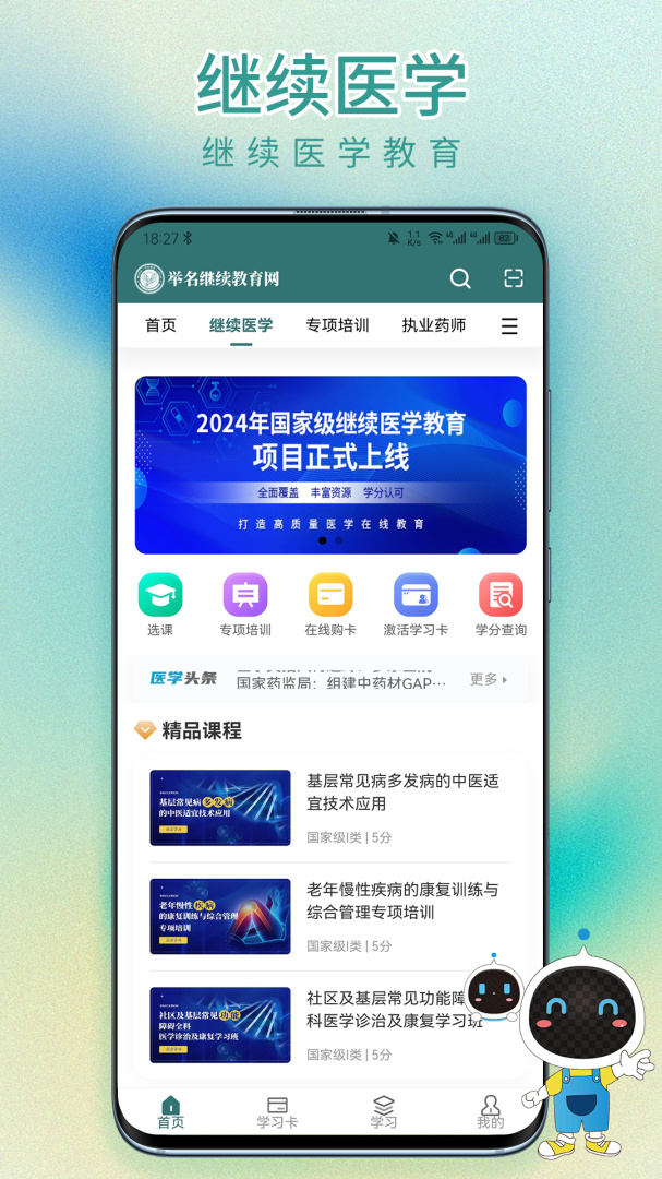举名教育免费下载_举名教育下载安装v1.4.1 运行截图2