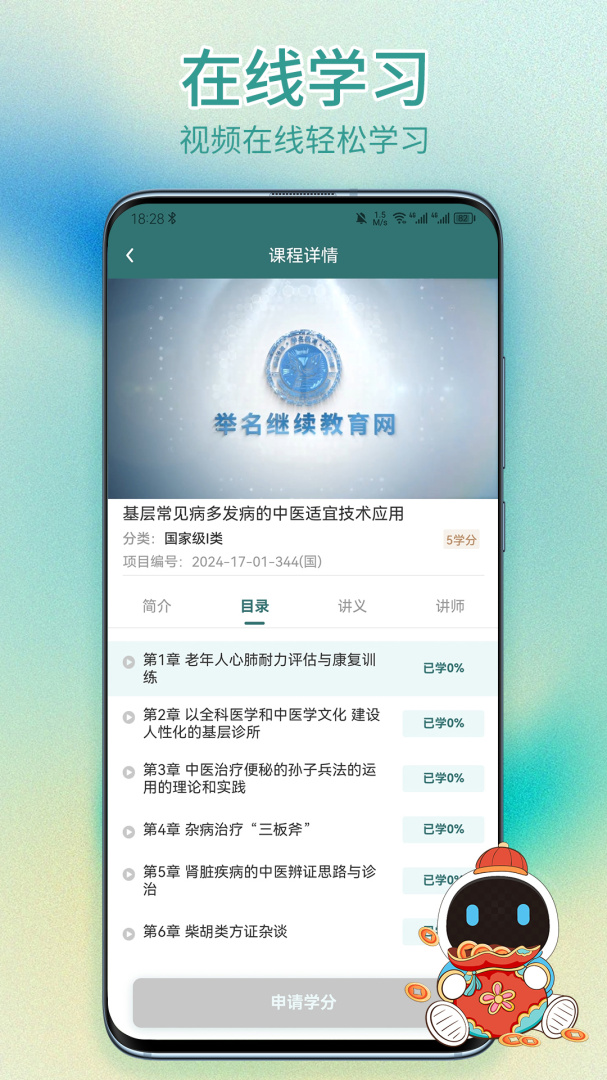 举名教育免费下载_举名教育下载安装v1.4.1 运行截图3