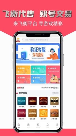 飞衡代售平台下载-飞衡代售平台手机版v2.5.03安卓版 运行截图3