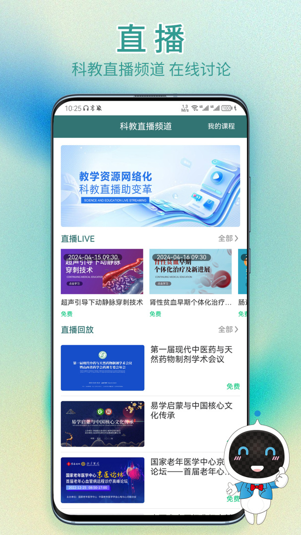 举名教育免费下载_举名教育下载安装v1.4.1 运行截图5