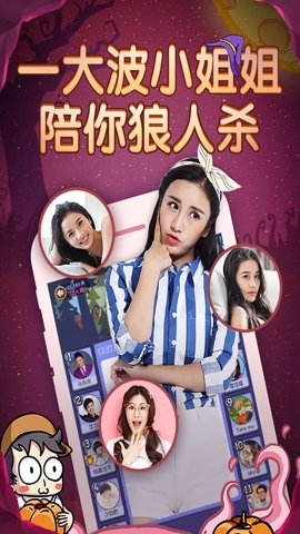 腾讯饭局狼人官方下载安装-饭局狼人手游最新版1.9.5安卓版 运行截图3