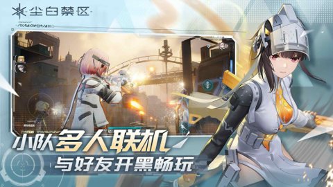尘白禁区测试服下载-尘白禁区体验服手游2.6.0.98安卓版 运行截图2