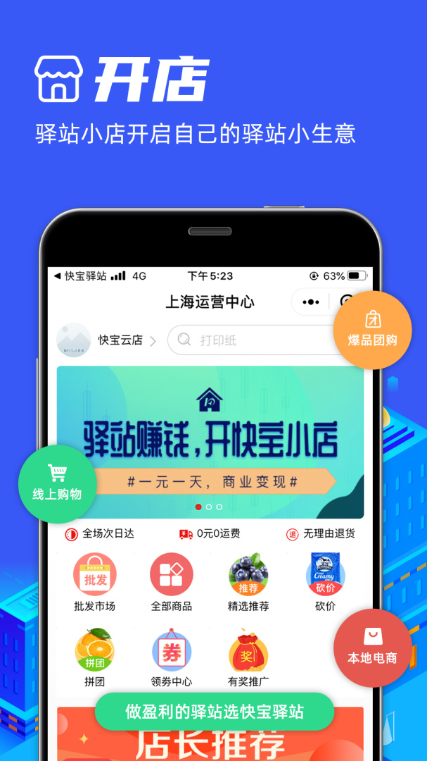 快宝驿站app下载_快宝驿站社区包裹代收助手安卓版下载v7.5.1 运行截图3