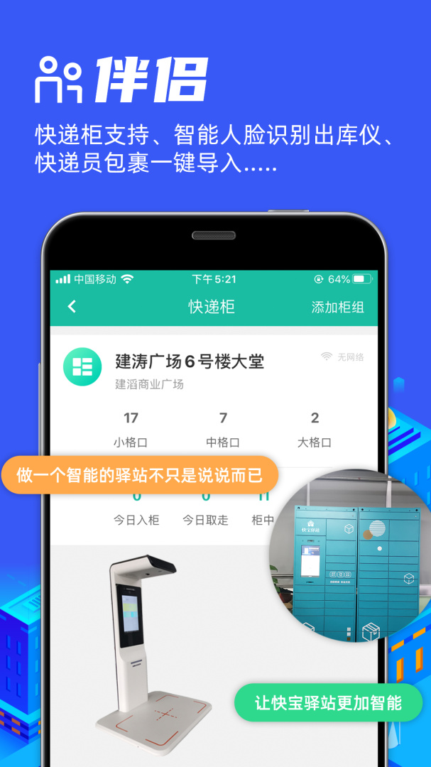快宝驿站app下载_快宝驿站社区包裹代收助手安卓版下载v7.5.1 运行截图4