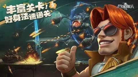 合金弹头觉醒下载-合金弹头觉醒手游1.17.0安卓版 运行截图3