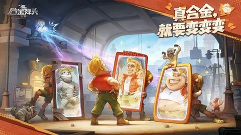 合金弹头觉醒下载-合金弹头觉醒手游1.17.0安卓版 运行截图4
