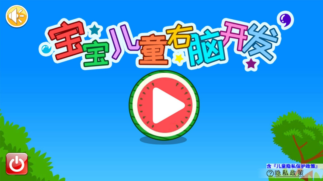 宝宝儿童右脑开发免费版下载 宝宝儿童右脑开发安卓版下载v3.23.4oj 运行截图3