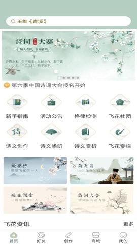 诗词飞花令最新版下载-诗词飞花令最新安卓版4.5安卓版 运行截图3