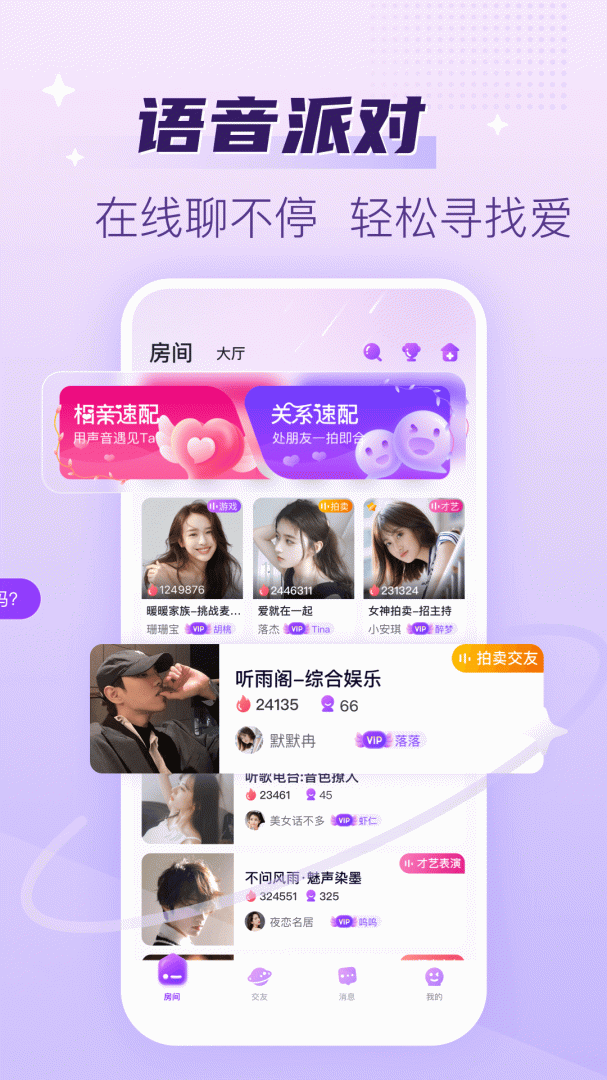 声吧聊天交友免费下载_声吧聊天交友下载安装v2.85.2(c387) 运行截图1