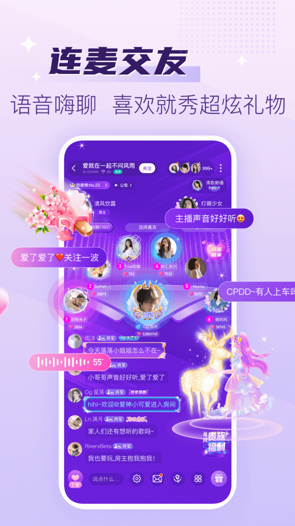 声吧聊天交友免费下载_声吧聊天交友下载安装v2.85.2(c387) 运行截图2
