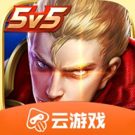 王者荣耀云游戏v5.2.1.4990108