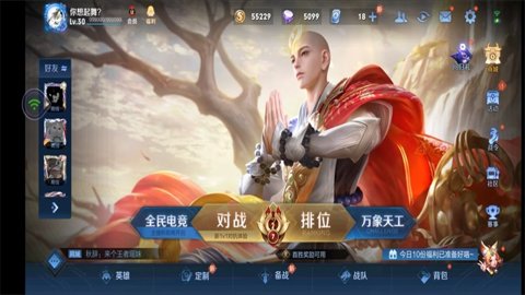 王者荣耀云游戏秒玩版-王者荣耀云游戏无限时长版5.2.1.4990108安卓版 运行截图2