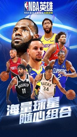 nba英雄腾讯版-腾讯nba英雄游戏下载2.0.2安卓版 运行截图5
