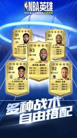 nba英雄腾讯版-腾讯nba英雄游戏下载2.0.2安卓版 运行截图1