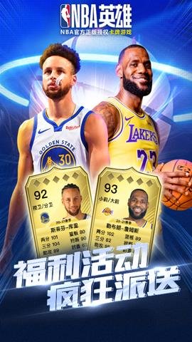 nba英雄腾讯版-腾讯nba英雄游戏下载2.0.2安卓版 运行截图4
