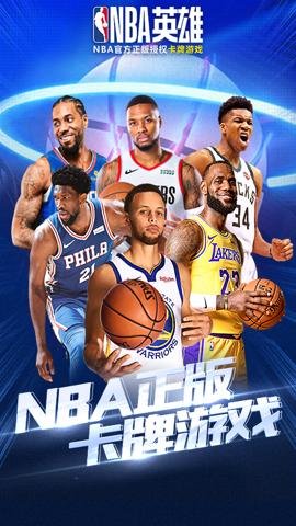 nba英雄腾讯版-腾讯nba英雄游戏下载2.0.2安卓版 运行截图2