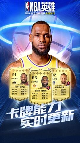nba英雄腾讯版-腾讯nba英雄游戏下载2.0.2安卓版 运行截图3