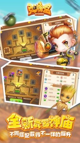 弹弹堂应用宝服下载-弹弹堂应用宝渠道服1.21.10安卓版 运行截图1