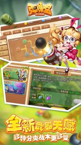 弹弹堂应用宝服下载-弹弹堂应用宝渠道服1.21.10安卓版 运行截图2