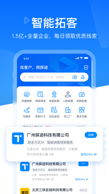 探迹app下载_探迹销售专业助手安卓版下载v3.19.31 运行截图2