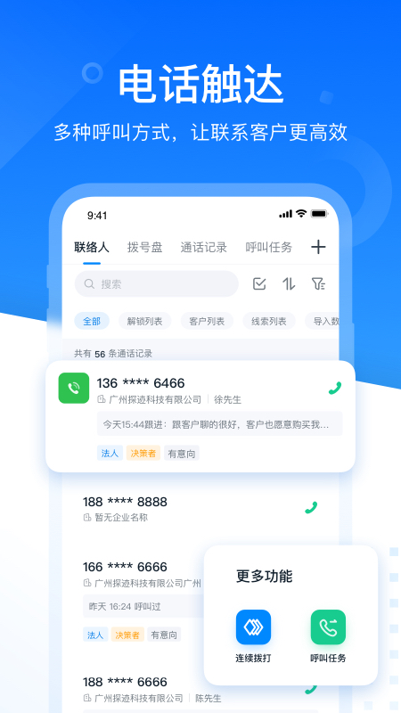 探迹app下载_探迹销售专业助手安卓版下载v3.19.31 运行截图3