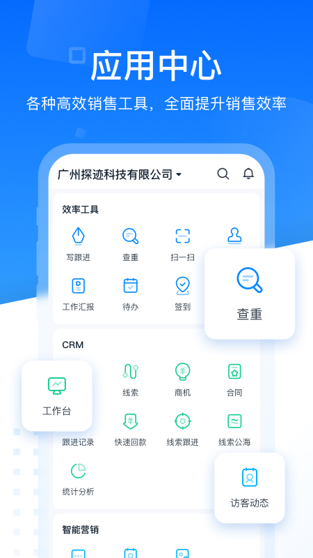 探迹app下载_探迹销售专业助手安卓版下载v3.19.31 运行截图4