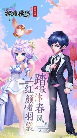 神雕侠侣应用宝服下载-神雕侠侣渠道服3.9.0安卓版 运行截图1